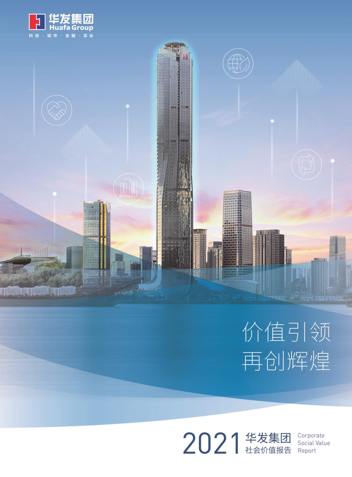 2021pa旗舰社会价值报告.jpg