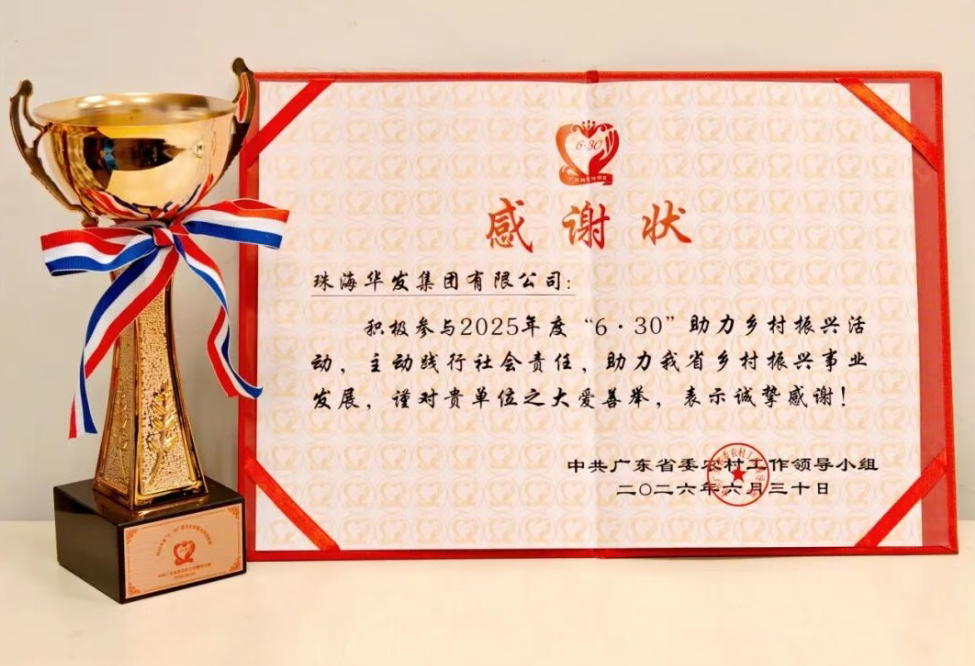 pa旗舰八度荣获广东省助力墟落振兴表扬.png pa旗舰八度荣获广东省助力墟落振兴表扬.png